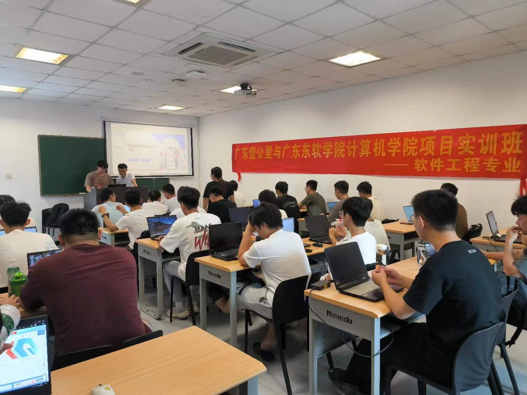 廣東壹公里項目實訓班隆重開班，聚焦教育軟件研發，賦能軟件工程人才培養