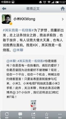 對夢想執著，為興趣發燒 米聊征集“燒客”宣言，共啟教育軟件研發新篇章