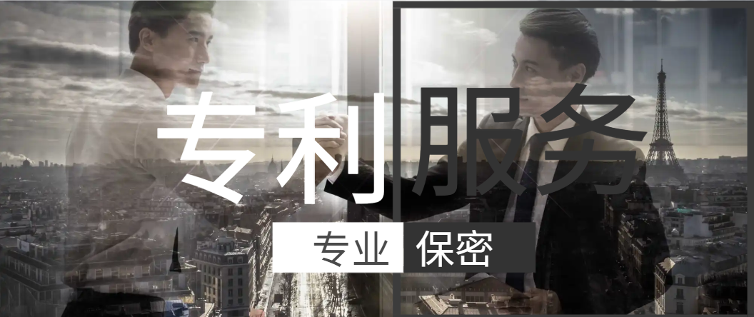 佛山發(fā)明專利代辦機構#發(fā)明專利申請#發(fā)明專利代辦哪家好#商務咨詢:13