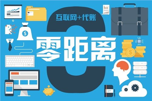 專業(yè)化服務 解構故城商務便捷之路 代理記賬與代辦服務深度解析